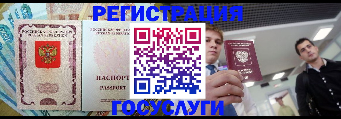 регистрация для школы в Бурятии