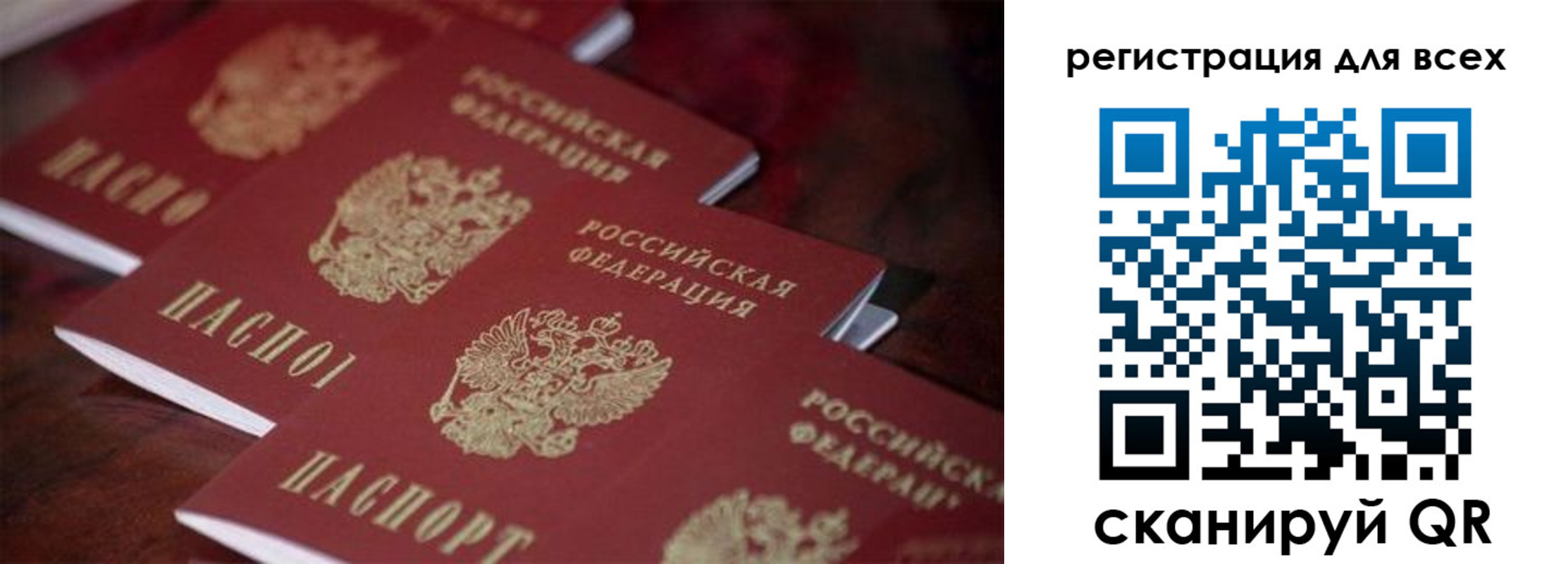временная регистрация для всех в Бурятии