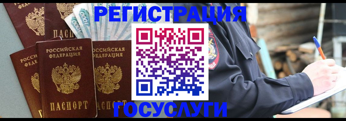 временная прописка в Бурятии
