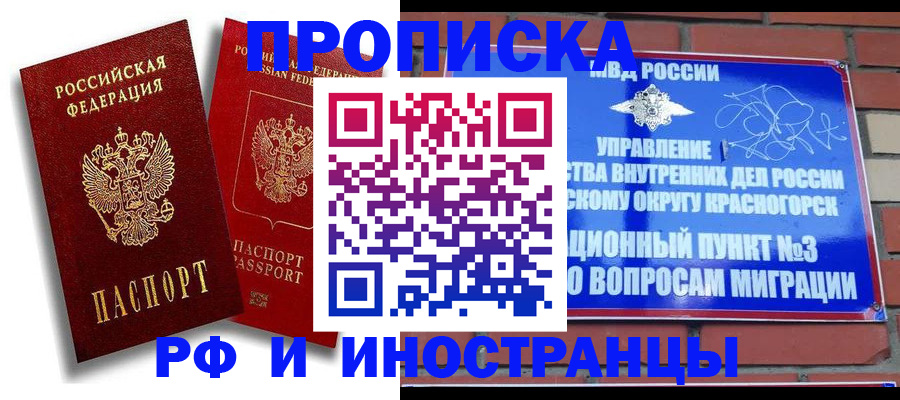 временная регистрация купить в Бурятии