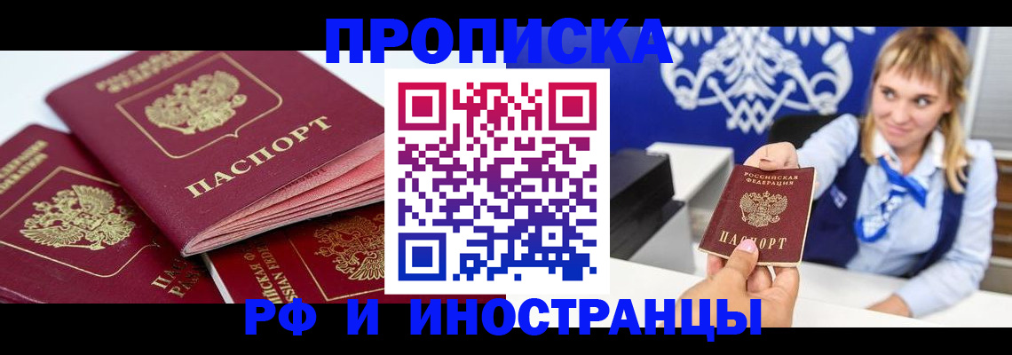 пропишу в квартире в Бурятии