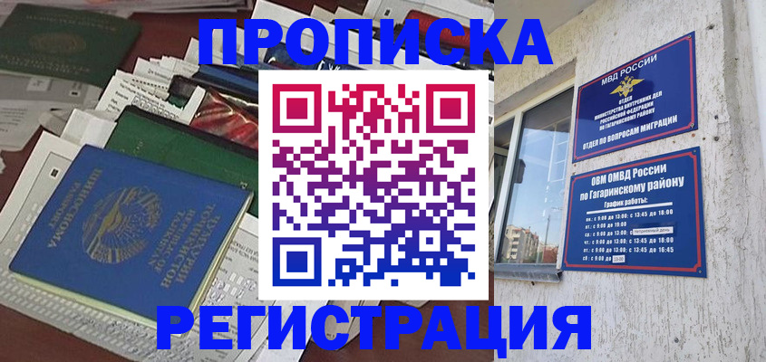 временная регистрация для школы в Бурятии