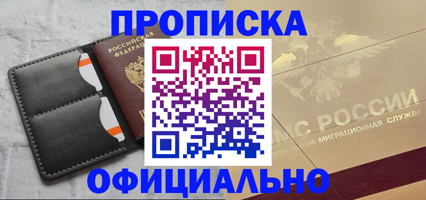 прописка в квартире в Бурятии