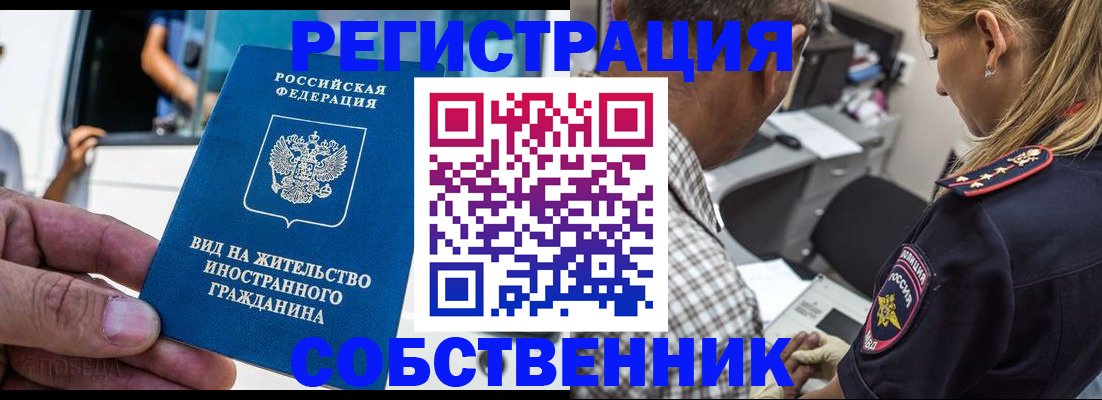 временная регистрация поиск в Бурятии